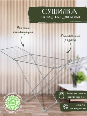 Изображение товара Сушилка для белья напольная NIKA 1970х535х1110 20м серебряная в Миди Лтд