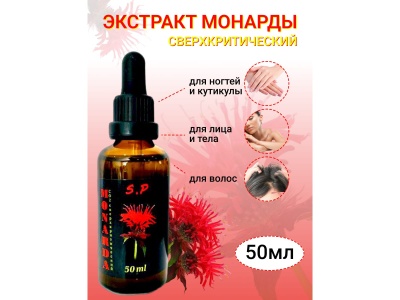 Изображение товара Масло MONARDA S.P. 50мл (30шт/уп) в Миди Лтд