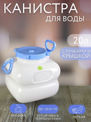 Изображение товара Фляга ГРАНДЕ с ручками  20л белая (4шт/уп) в Миди Лтд
