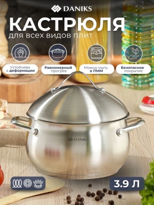 Изображение товара Кастрюля нерж сталь Daniks 3,9л. крышка нерж сталь индукция Мальта (8шт/уп) в Миди Лтд