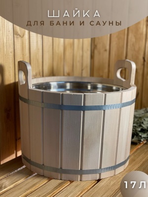 Изображение товара Шайка двуручная 17л с нержавеющей вставкой в Миди Лтд