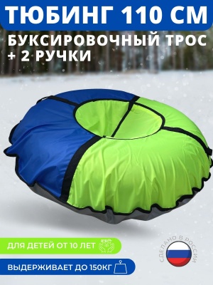 Тюбинг-ватрушка "Стандарт" 110см - фото в Миди Лтд Изображение товара Тюбинг-ватрушка "Стандарт" 110см в Миди Лтд