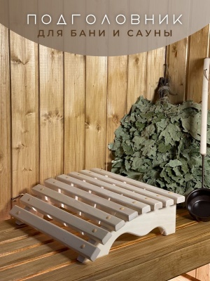 Подголовник Фигурный - фото в Миди Лтд Изображение товара Подголовник Фигурный в Миди Лтд