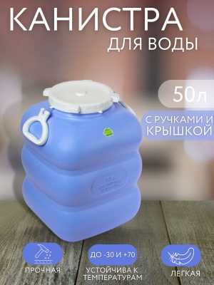 Изображение товара Фляга ГРАНДЕ с ручками  50л фиолетовая (2шт/уп) в Миди Лтд