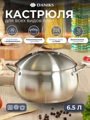 Изображение товара Кастрюля нерж сталь Daniks 6,5л. крышка нерж сталь индукция Мальта (4шт/уп) в Миди Лтд