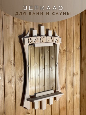 Зеркало Банька - фото в Миди Лтд Изображение товара Зеркало Банька в Миди Лтд