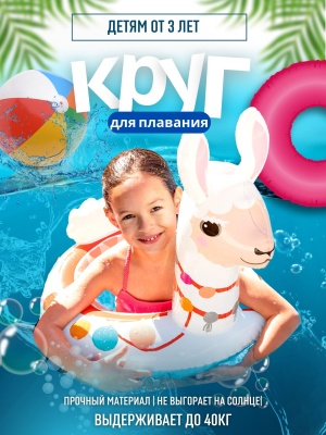 Круг для плавания Животные INTEX 72*66см 58221NP (36шт/кор) - фото в Миди Лтд Изображение товара Круг для плавания Животные INTEX 72*66см 58221NP (36шт/кор) в Миди Лтд