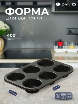 Изображение товара Форма для запекания сталь фигурная 6 маффинов 21,5*32*4см антипригарное покрытие Daniks (24шт/уп) в Миди Лтд