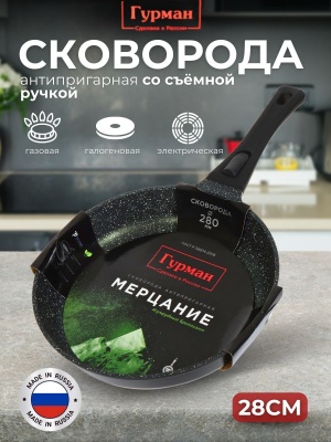 Сковорода Гурман 28см антипригарное покрытие съемная ручка Мерцание Изумрудный бриллиант (10шт/уп) - фото в Миди Лтд Изображение товара Сковорода Гурман 28см антипригарное покрытие съемная ручка Мерцание Изумрудный бриллиант (10шт/уп) в Миди Лтд