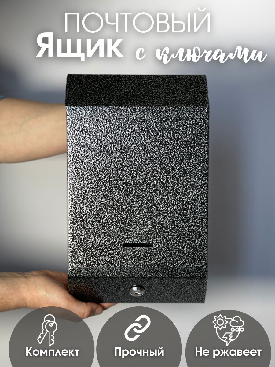 Изображение товара Ящик почтовый с замком антик. серебро (20шт/уп) в Миди Лтд