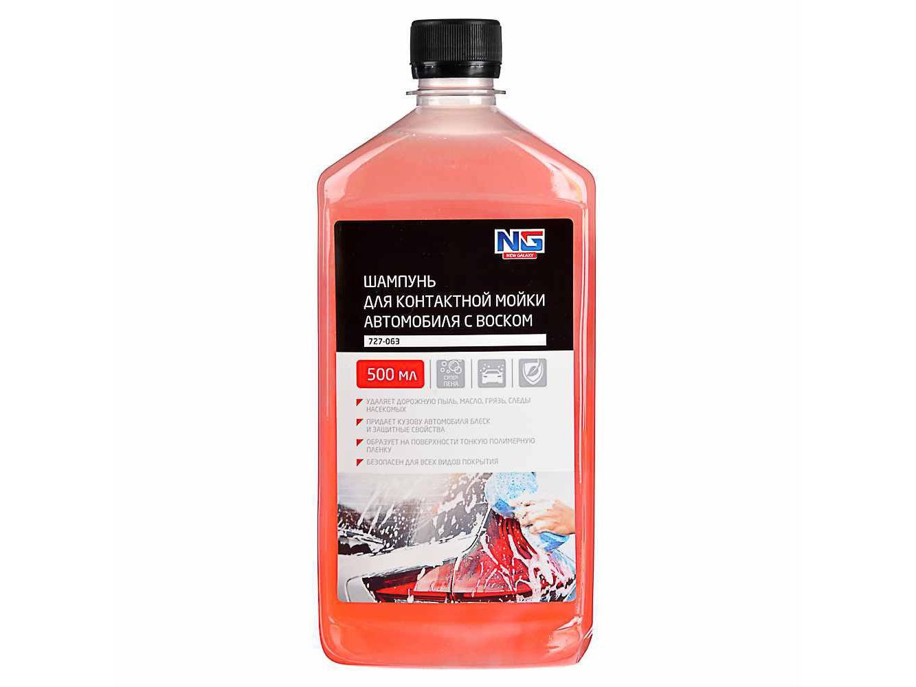 Автошампунь для контактной мойки с воском, супер пена 500мл NEW GALAXY (12шт/кор) - фото в Миди Лтд Изображение товара Автошампунь для контактной мойки с воском, супер пена 500мл NEW GALAXY (12шт/кор) в Миди Лтд