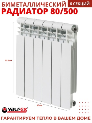 Изображение товара Радиатор биметаллический VALFEX OPTIMA  80/500  (6секций) в Миди Лтд