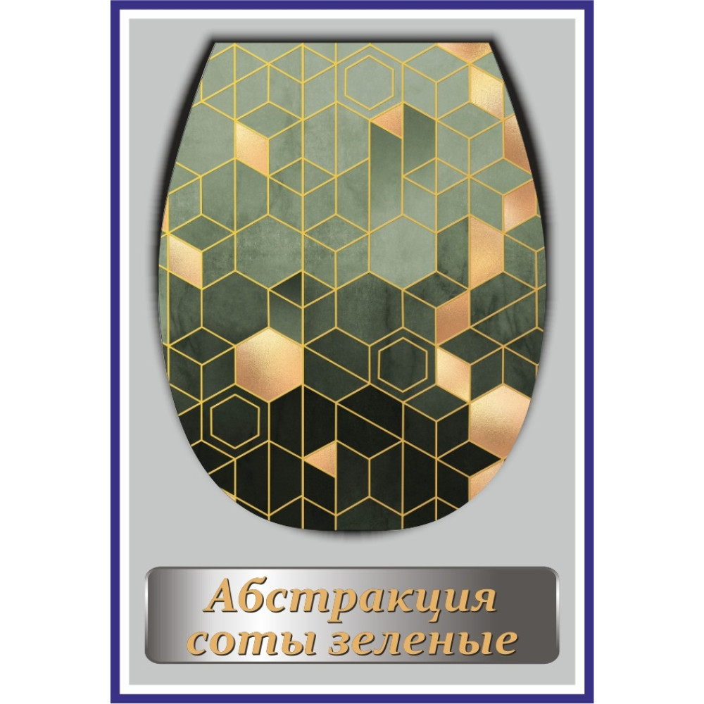 Сиденье для унитаза жесткое с детской накладкой "Океан LUX с рис. Абстракция соты зеленые" (1/10уп) - фото в Миди Лтд Изображение товара Сиденье для унитаза жесткое с детской накладкой "Океан LUX с рис. Абстракция соты зеленые" (1/10уп) в Миди Лтд
