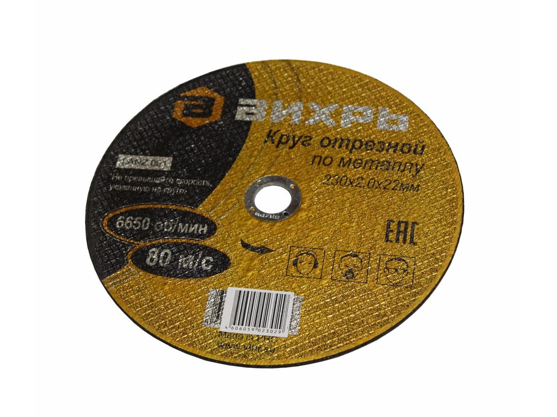 Изображение товара Диск отрезной по металлу Вихрь 230*2*22мм в Миди Лтд
