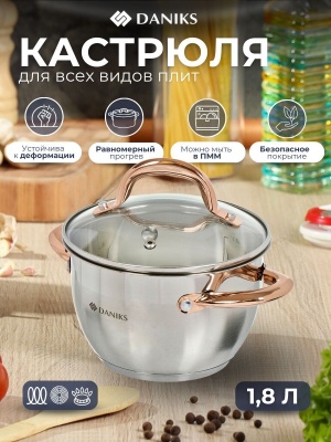Изображение товара Кастрюля нерж сталь Daniks 1,8л. крышка стекло индукция Мадрид Gold (6шт/уп) в Миди Лтд