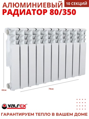 Изображение товара Радиатор алюминиевый VALFEX OPTIMA  80/350 (10секций) в Миди Лтд