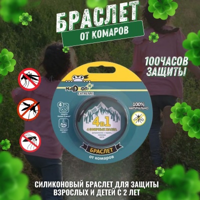 Браслет от комаров Nadzor Extreme (1шт/уп) - фото в Миди Лтд Изображение товара Браслет от комаров Nadzor Extreme (1шт/уп) в Миди Лтд