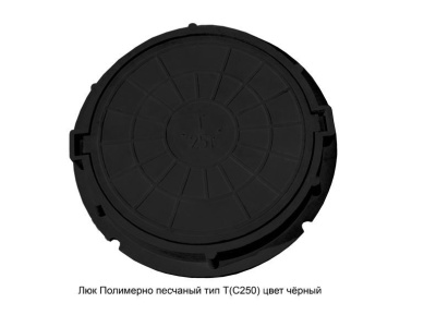 Изображение товара Люк Полимерно песчаный тип Т(С 250) черный (d крышки 600мм внешний d 750мм нагрузка до 25т) в Миди Лтд