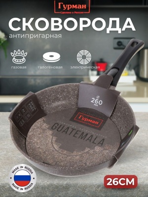 Сковорода Гурман Guatemala 26см антипригарное покрытие съемная ручка коричневая (10шт/уп) - фото в Миди Лтд Изображение товара Сковорода Гурман Guatemala 26см антипригарное покрытие съемная ручка коричневая (10шт/уп) в Миди Лтд