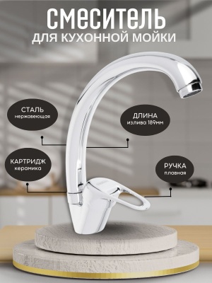 Изображение товара Смеситель для кухни СоюзКран высокий поворотный излив однорычажный 25мм SK1114.1 хром в Миди Лтд