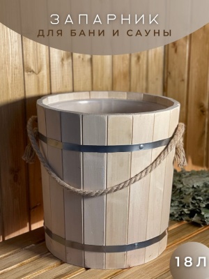 Запарник с пластиковой вставкой 18л - фото в Миди Лтд Изображение товара Запарник с пластиковой вставкой 18л в Миди Лтд
