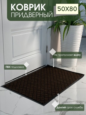 Изображение товара Коврик влаговпитывающий Галант коричневый (0,50*0,80м) в Миди Лтд