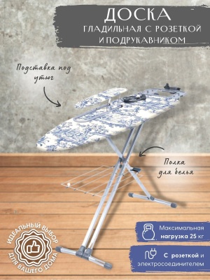 Изображение товара Доска гладильная NIKA 9 1220х400 в стиле Де Жуи в Миди Лтд