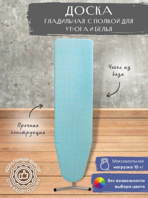 Изображение товара Доска гладильная НЕВА 5 1240*355 с полкой для утюга и белья в Миди Лтд