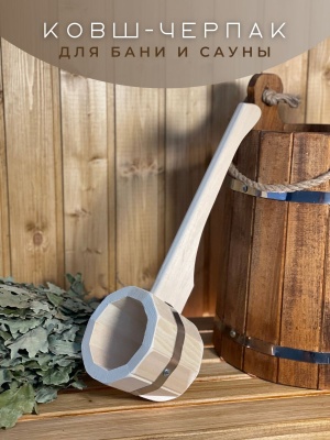 Ковш-черпак бондарный 0.5л с горизонтальной ручкой - фото в Миди Лтд Изображение товара Ковш-черпак бондарный 0.5л с горизонтальной ручкой в Миди Лтд