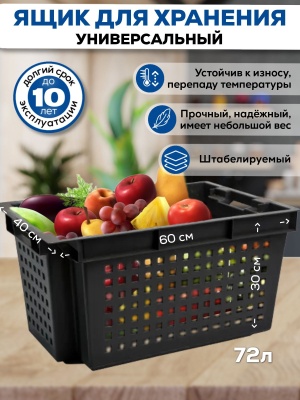 Ящик для овощей №2 600*400*300 черный - фото в Миди Лтд Изображение товара Ящик для овощей №2 600*400*300 черный в Миди Лтд