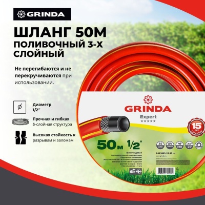 Шланг поливочный GRINDA PROLine EXPERT 3 1/2" трехслойный армированный 50м 35атм - фото в Миди Лтд Изображение товара Шланг поливочный GRINDA PROLine EXPERT 3 1/2" трехслойный армированный 50м 35атм в Миди Лтд