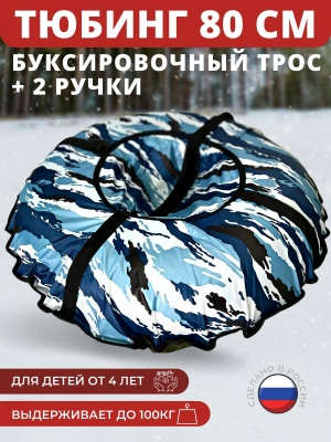 Тюбинг-ватрушка "Дизайн" 80см - фото в Миди Лтд Изображение товара Тюбинг-ватрушка "Дизайн" 80см в Миди Лтд