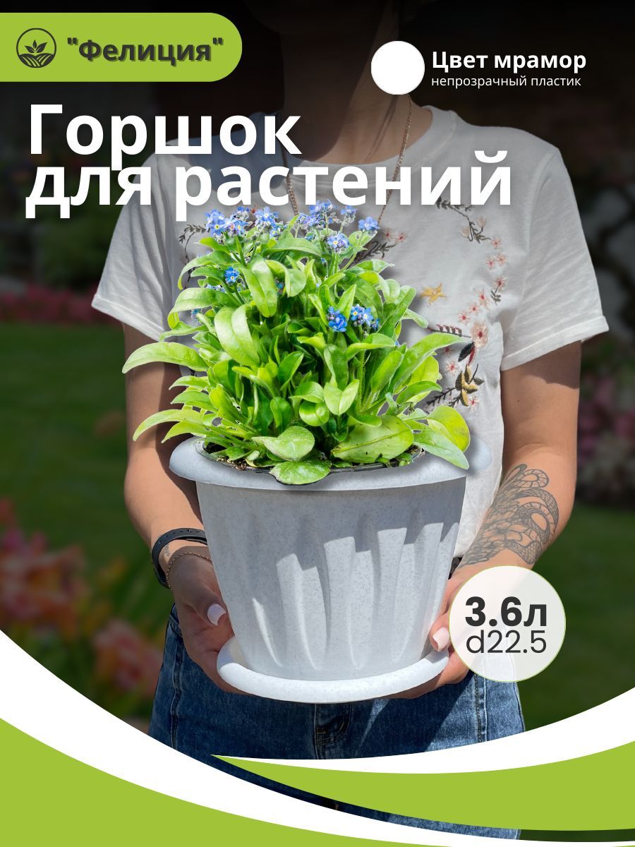 Изображение товара Горшок для растений ФЕЛИЦИЯ с поддоном d225мм 3,6л мрамор (10шт/уп) в Миди Лтд