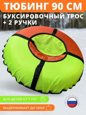 Тюбинг-ватрушка "Стандарт" 90см - фото в Миди Лтд Изображение товара Тюбинг-ватрушка "Стандарт" 90см в Миди Лтд