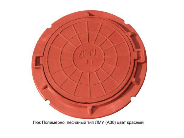 Изображение товара Люк Полимерно песчаный тип ЛМУ(А30) красный (d крышки 576мм внешний d 750мм нагрузка до 3т) в Миди Лтд