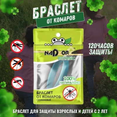 Браслет от комаров Nadzor силиконовый (1шт/уп) - фото в Миди Лтд Изображение товара Браслет от комаров Nadzor силиконовый (1шт/уп) в Миди Лтд
