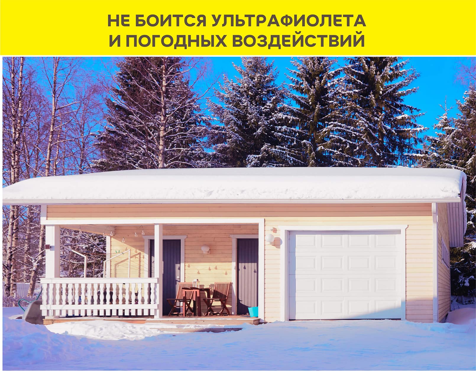 погодные условия при применении