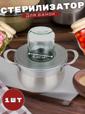 Изображение товара Стерилизатор для стеклянных банок 1-местный D-82 в Миди Лтд