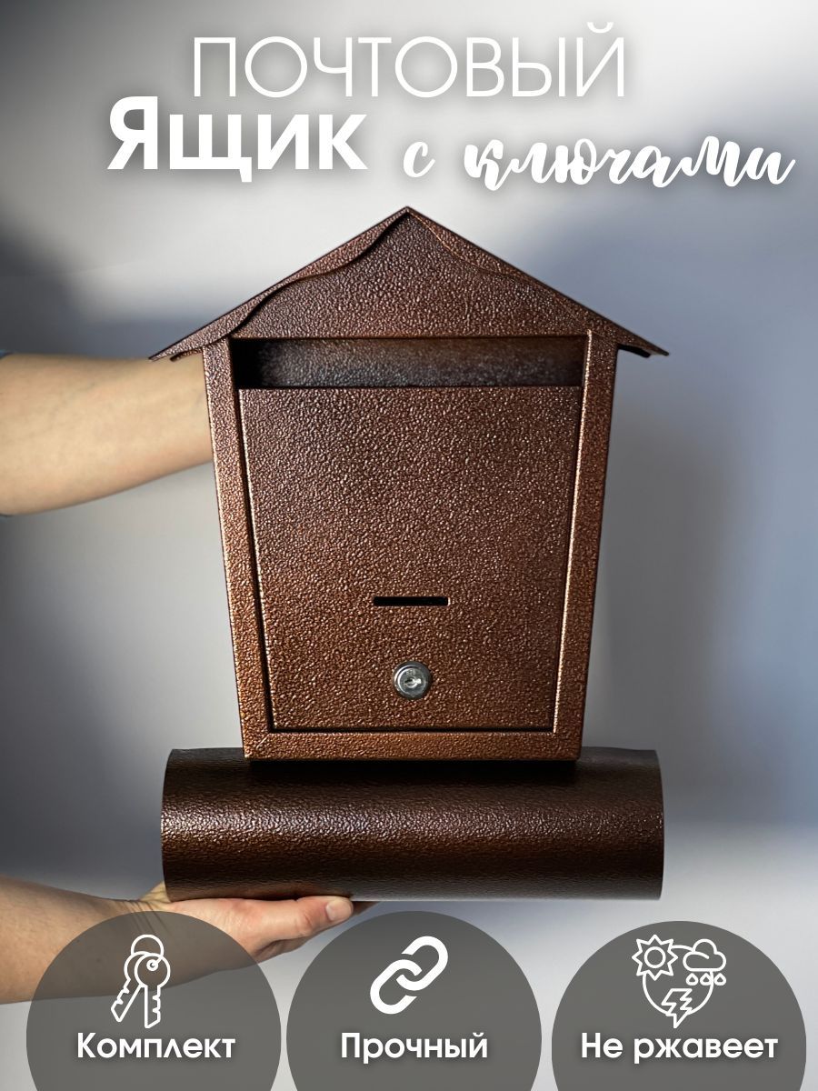 Изображение товара Ящик почтовый Домик антик. медь в Миди Лтд