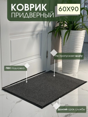 Коврик влаговпитывающий ребристый Комфорт серый (0,60*0,90м) - фото в Миди Лтд Изображение товара Коврик влаговпитывающий ребристый Комфорт серый (0,60*0,90м) в Миди Лтд