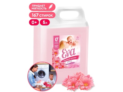 Кондиционер для белья EVA sensitive 5,0кг (4шт/уп) - фото в Миди Лтд Изображение товара Кондиционер для белья EVA sensitive 5,0кг (4шт/уп) в Миди Лтд