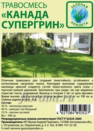 Изображение товара Травосмесь Зеленая планета Канада супер грин 0,9кг (12шт/уп) в Миди Лтд