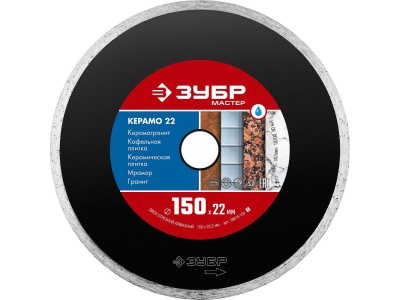 Изображение товара Диск отрезной алмазный ЗУБР КЕРАМО-22 150*5*1,9*22,2мм в Миди Лтд