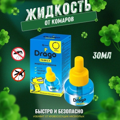 Жидкость от комаров Drago 30мл (20шт/уп) - фото в Миди Лтд Изображение товара Жидкость от комаров Drago 30мл (20шт/уп) в Миди Лтд