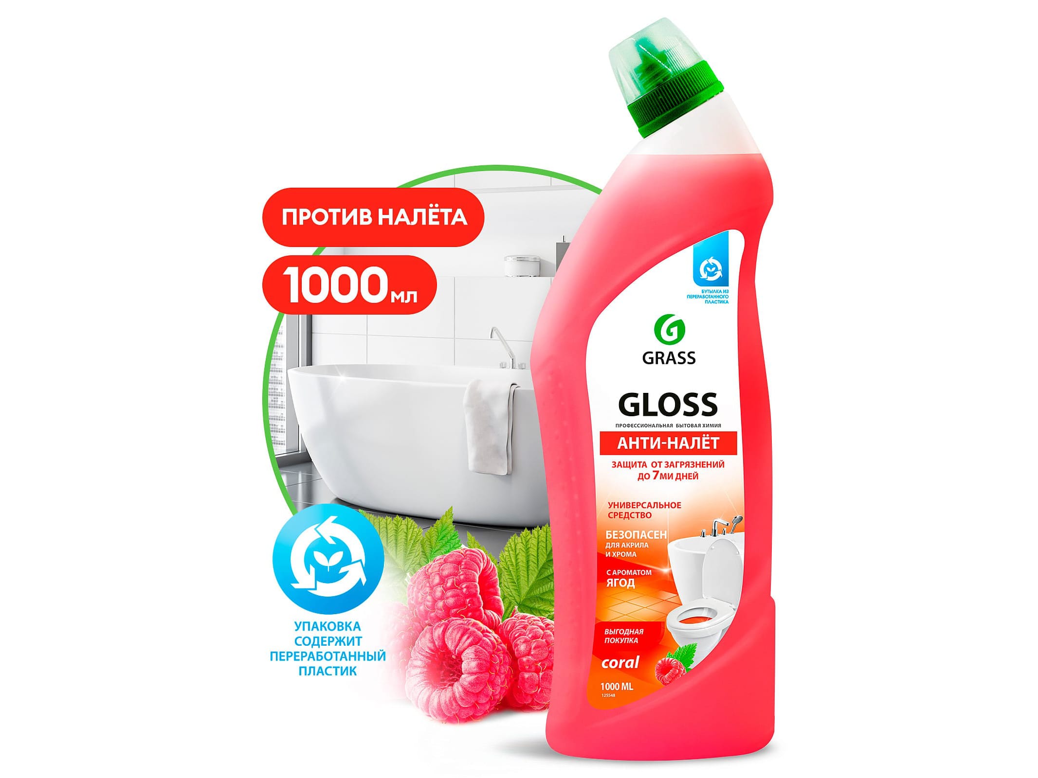 Чистящее средство Gloss coral 1л (8шт/уп) - фото в Миди Лтд Изображение товара Чистящее средство Gloss coral 1л (8шт/уп) в Миди Лтд