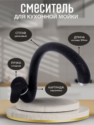 Изображение товара Смеситель для кухни СоюзКран высокий поворотный излив однорычажный 25мм SK2194.4 черный в Миди Лтд