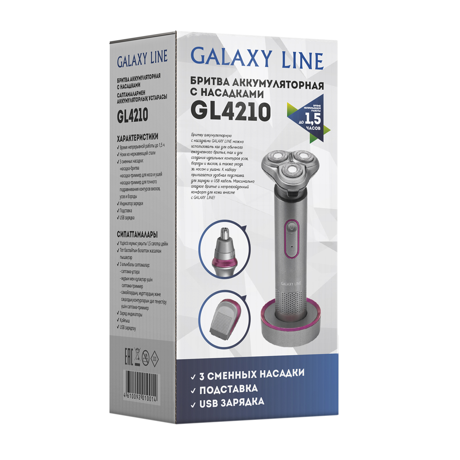 Изображение товара Бритва GALAXY LINE GL 4210 аккумуляторная 3 плавающие головки 3 насадки USB зарядка Х в Миди Лтд