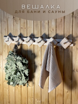 Изображение товара Вешалка Оригинальная 6 крючков в Миди Лтд