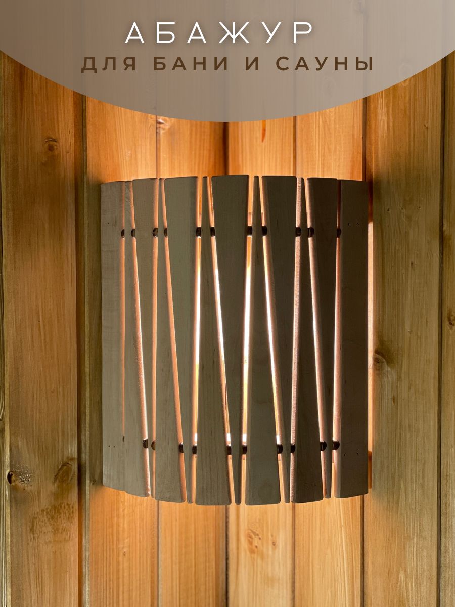 Абажур угловой ольха - фото в Миди Лтд Изображение товара Абажур угловой ольха в Миди Лтд