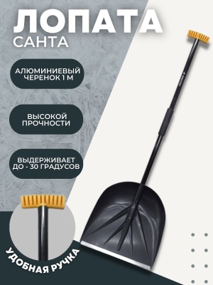 Лопата снеговая САНТА в сборе алюминиевый черенок 1000мм ручка Т  (5шт/уп) D-32 - фото в Миди Лтд Изображение товара Лопата снеговая САНТА в сборе алюминиевый черенок 1000мм ручка Т  (5шт/уп) D-32 в Миди Лтд